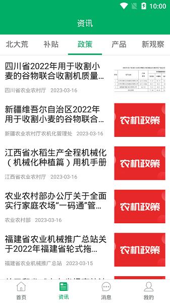 北大荒农垦农机补贴 v1.0.5 安卓版