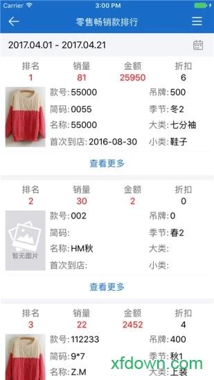 三联老板报表 v3.1.0 官方安卓版