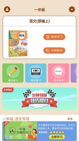 小学语文数学英语同步课堂官方版 v6.2.5 安卓版
