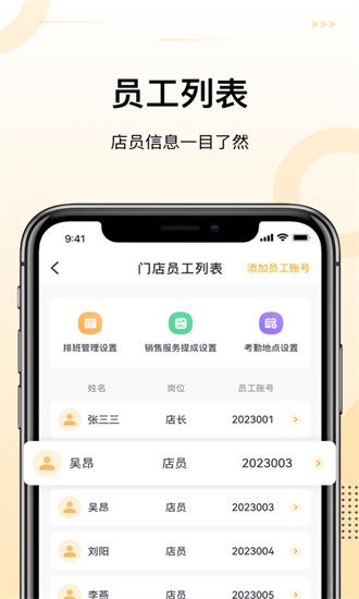诗碧曼门店管理app v1.0.25 安卓版