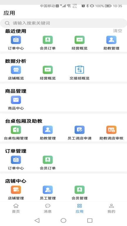 云尚收银软件 v1.1.6 安卓版