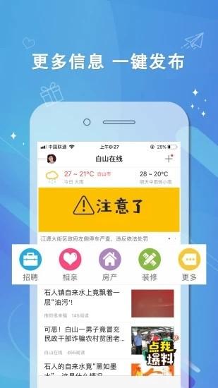 白山在线最新版 v6.0.0 安卓版