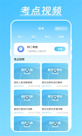 驾校驾考宝官方版 v4.0.0 安卓版