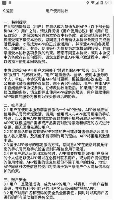 慧通九职最新版 v1.0.71 安卓版