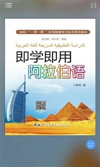 即学即用阿拉伯语最新版 v2.95.19 安卓版