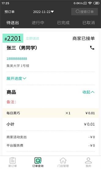 同学快跑商家版app v1.0.4 安卓版