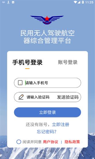 uom无人机实名登记app v1.2.0 安卓版