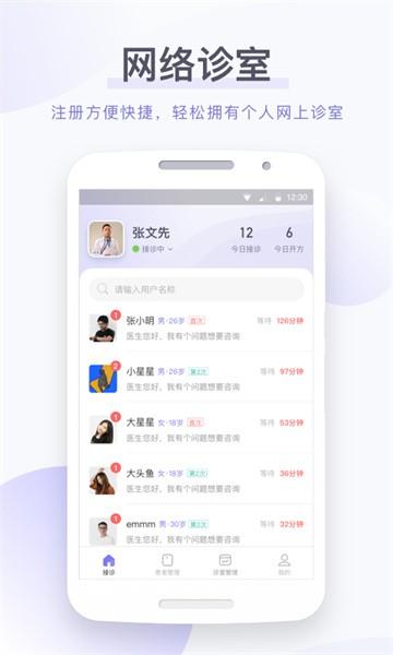 莲藕医生医生端官方版 v1.9.74 安卓版