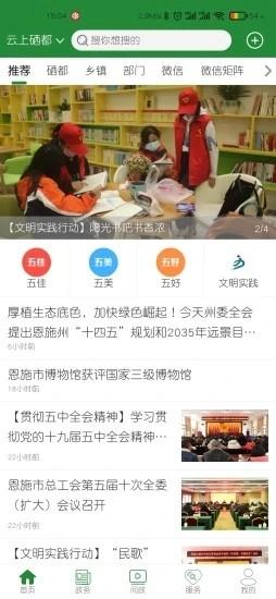 云上硒都最新版 v1.3.5 安卓版