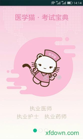 医学猫手机版 v1.11.22 安卓版