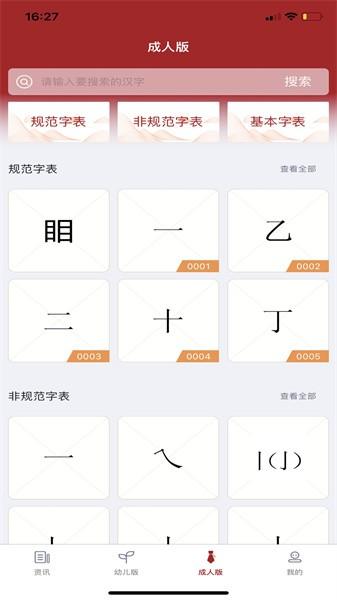 汉字学堂幼儿版 v1.1.4 安卓版