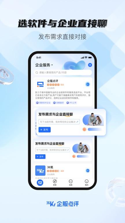 36氪企服点评平台 v1.5.0 安卓版