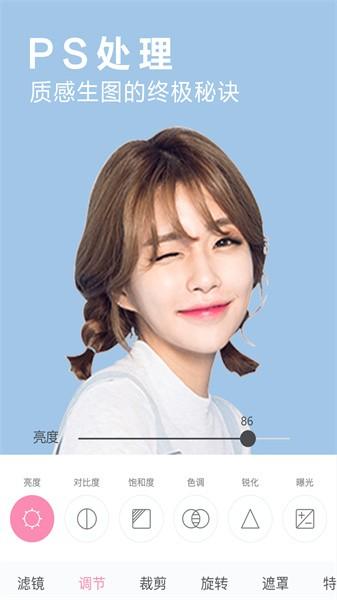 美颜美图软件 v2.3.4 安卓版