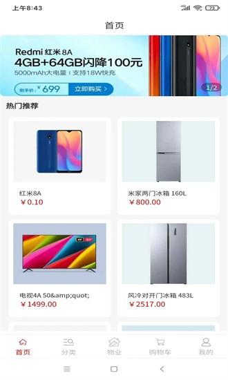 智能物业管理app软件 v1.0.1 安卓版