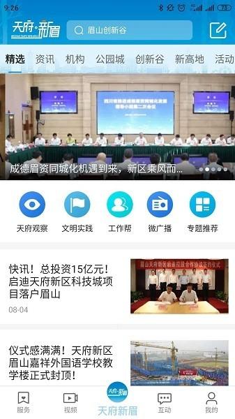 天府新眉官方版