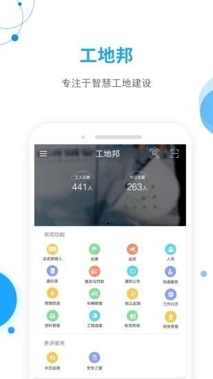 工地邦管理端 v3.4.2 安卓版