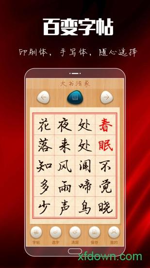 大书法家 v9.1.8 安卓官方版