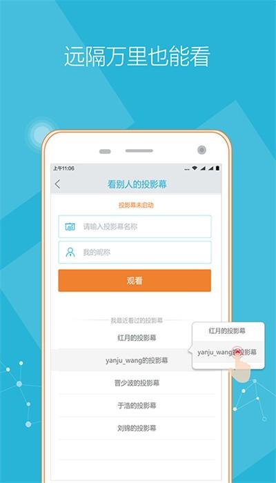 远程投影仪手机版