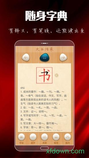 大书法家 v9.1.8 安卓官方版