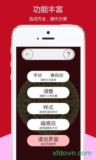 开运风水罗盘手机版