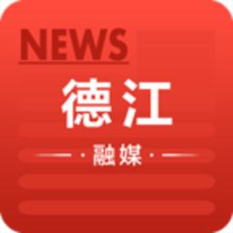德江融媒体客户端官方版