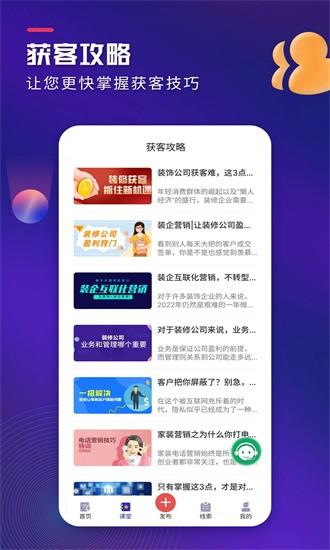装企客源引擎app v1.0.4 安卓版
