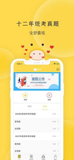 蜜题教育学 v1.5.1 安卓版