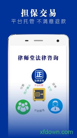 律师堂法律咨询官方版 v1.6.5 安卓版