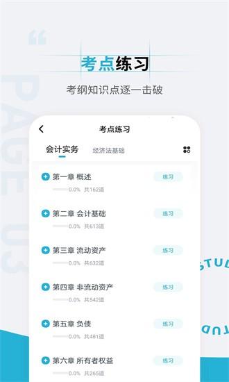 初级会计职称准题汇app v4.90 安卓版