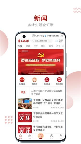 掌上株洲客户端 v4.0.14 安卓版