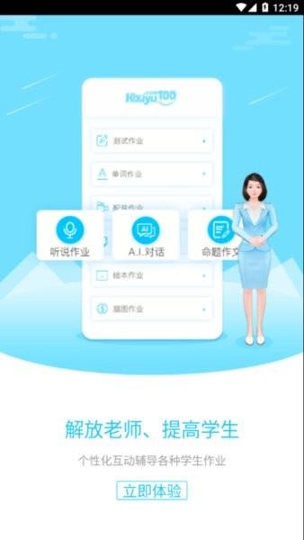 口语100教师工具 v2.3.6 安卓版