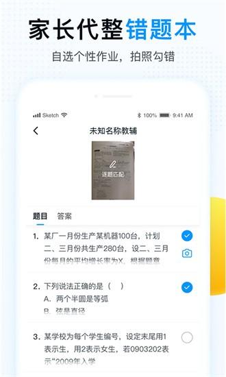 精教智学app