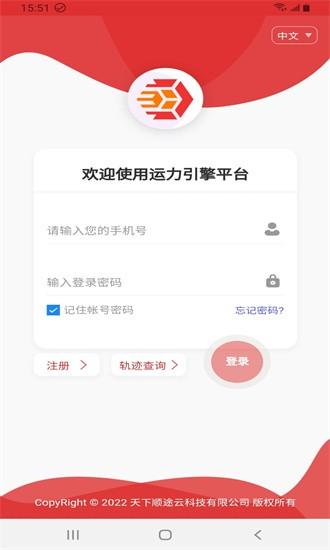 运力引擎app v1.0.45 安卓版