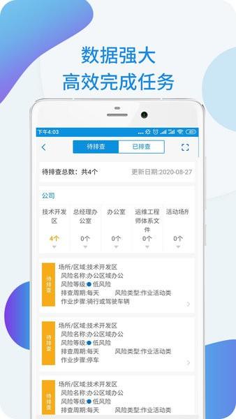 安全盾app v3.0.1 安卓版