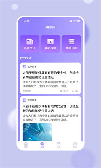 抖小医官方版 v1.3.2 安卓版