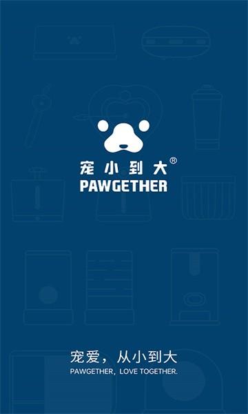 宠小到大智能宠物软件