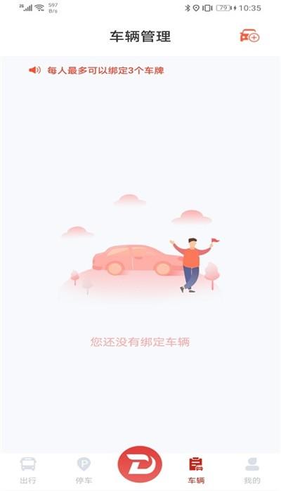 丹阳行app手机版