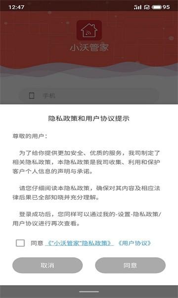 小沃管家手机版