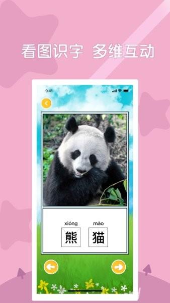 早教识字软件 v1.3 安卓版