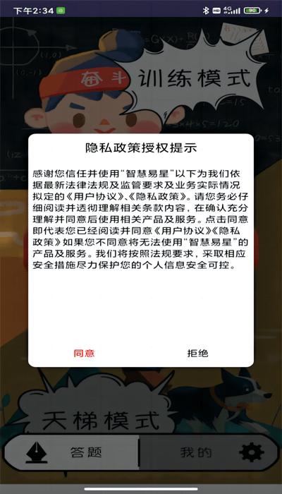 智慧易星官方版 v23.7.25 安卓版