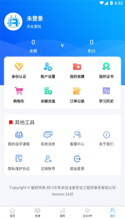 安全驾到最新版 v1.5.6 安卓版