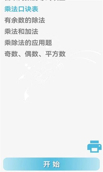 甘枣小小数学最新版 v1.0 安卓版