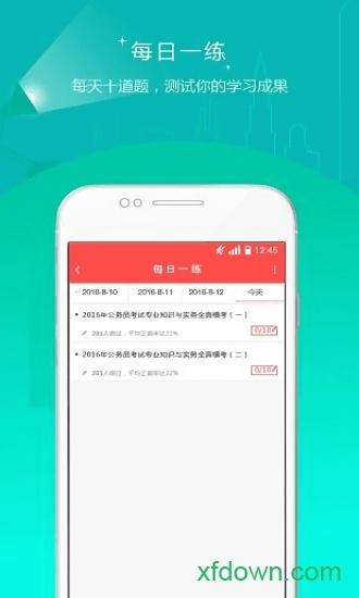 公务员准题库app v5.20 安卓版