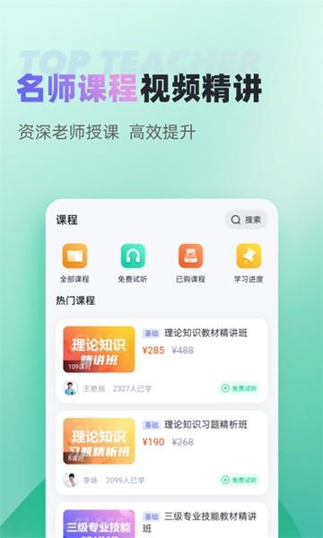 公共营养师考试聚题库软件