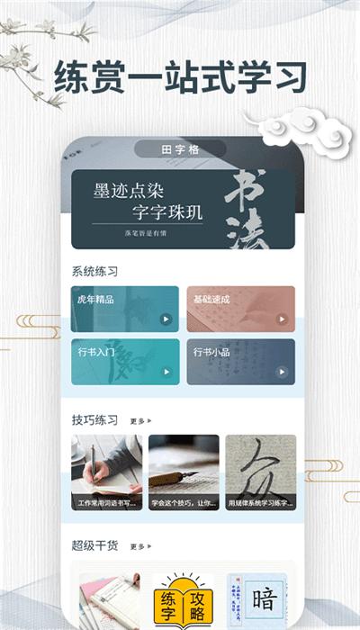 书法册子app安卓版 v1.0.1 官方版