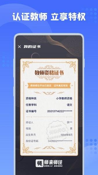 师来师往官方版 v1.1.3 安卓版