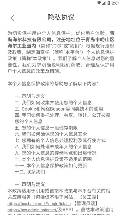 海享学app最新版 v1.0.8.2 安卓版