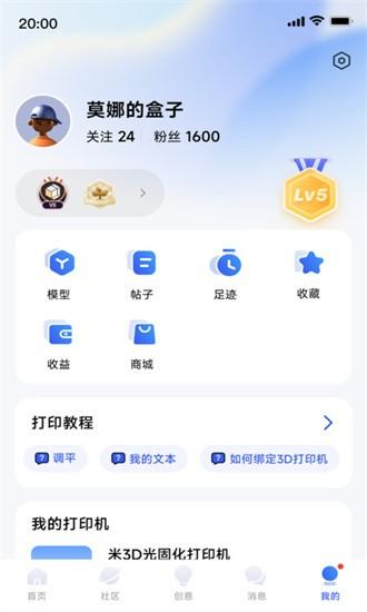 米家3d打印最新版