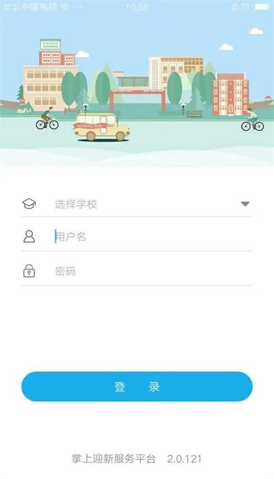 掌上迎新app官方(青果迎新) v2.0.32 安卓版