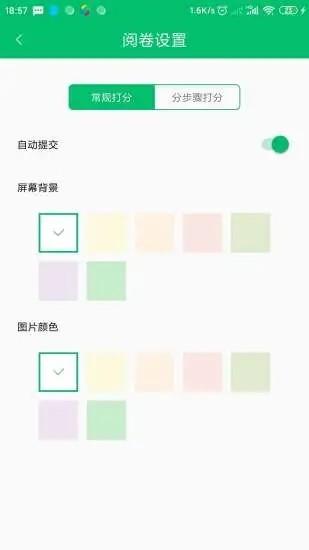 悦卷通网上阅卷系统 v2.6.7 安卓版